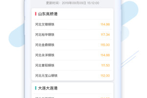 钢信物流app