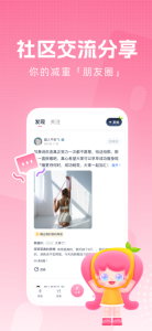 小柚轻断食app