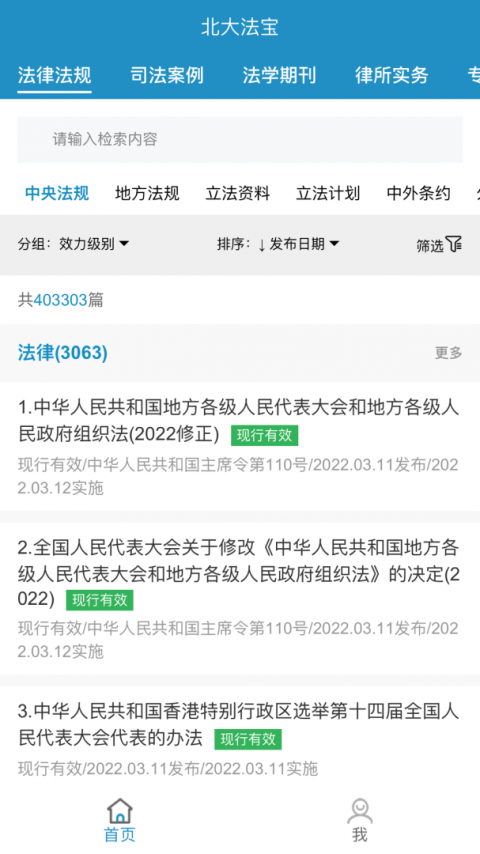 北大法宝app官方版