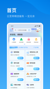 电信云宽带app