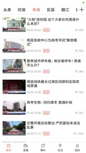 掌上南昌手机版