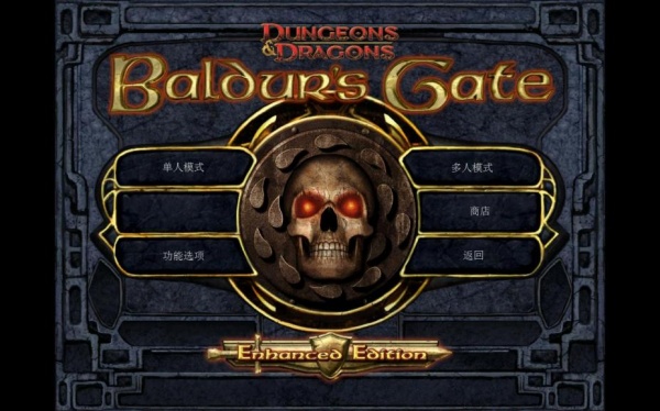 博德之门：增强版