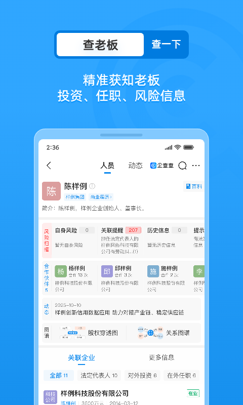 企查查企业信用查询app