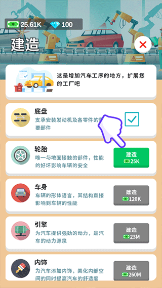 汽车工业大亨官方版