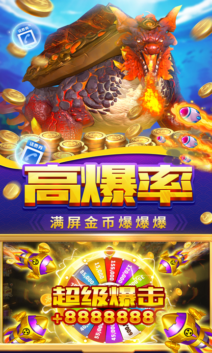 贝贝捕鱼深海版