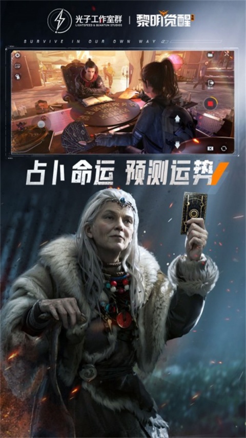 黎明觉醒生机日服