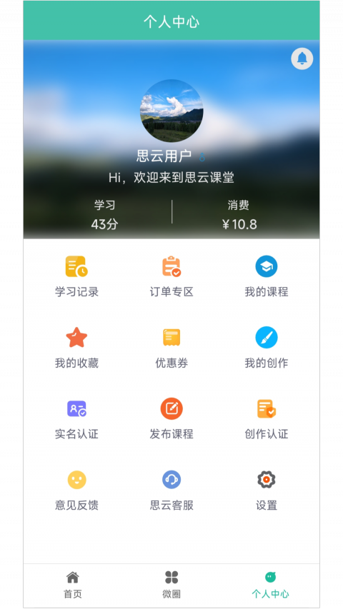 思云课堂
