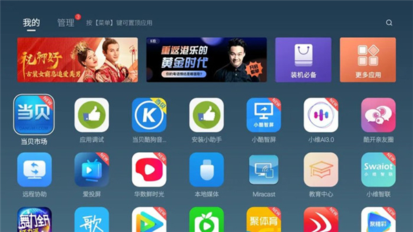 当贝市场创维电视专用版