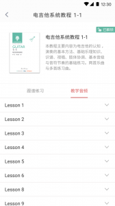 畅弹吉他app