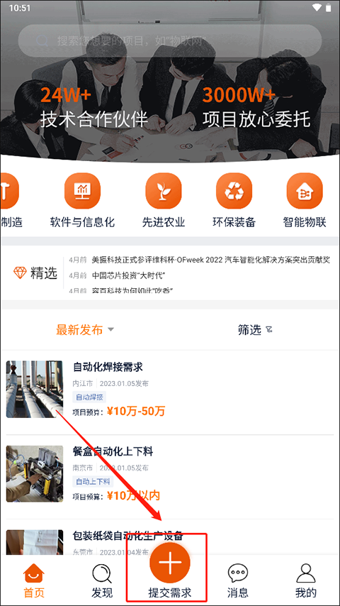橙色云设计app
