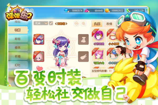 弹弹岛2应用宝版