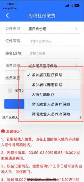 湘税社保app官方版