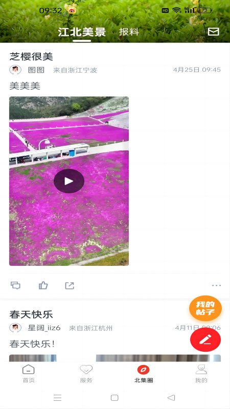 新江北app