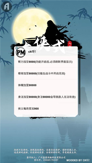 大侠式人生免费版