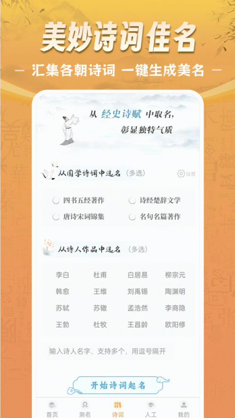 如意宝宝起名取名app