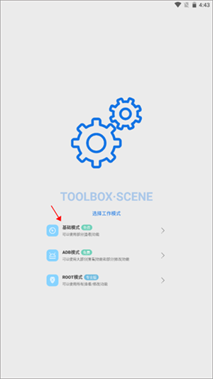 Scene7工具箱手机版