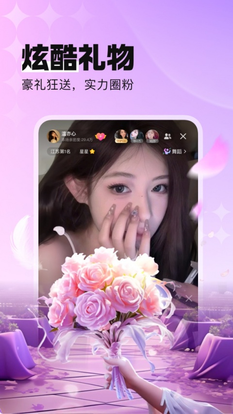 酷狗直播3.8.4版