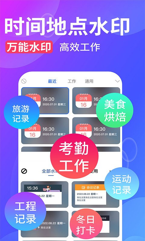 水印拍照app