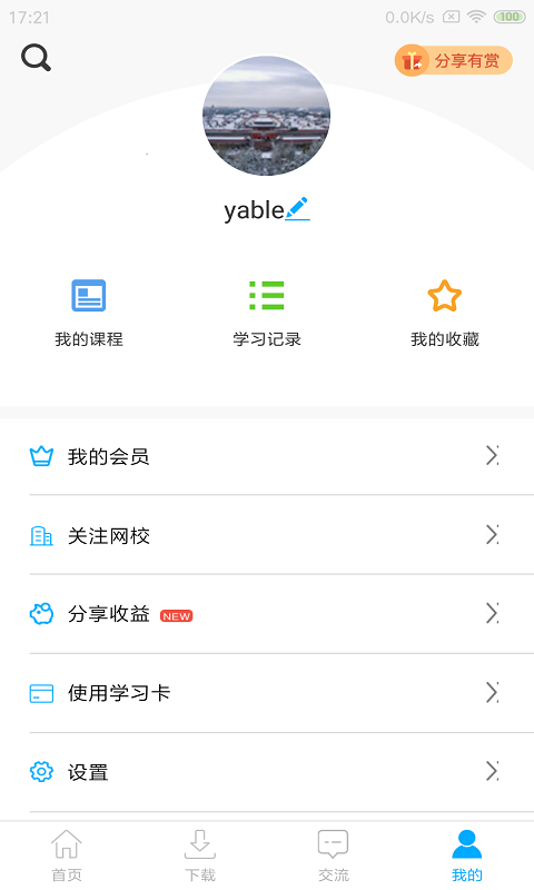 网校课堂app