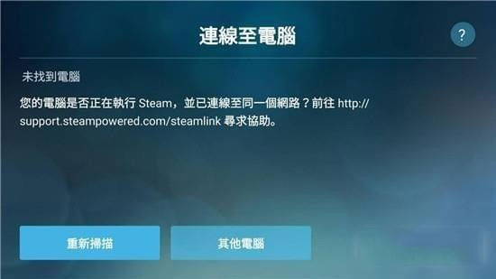 Steam Link手机版