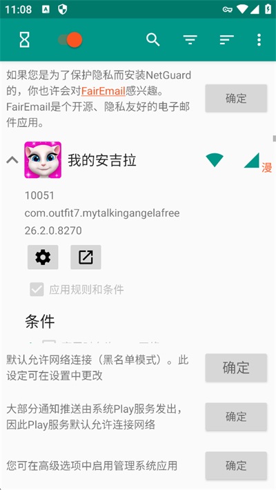 NetGuard手机版