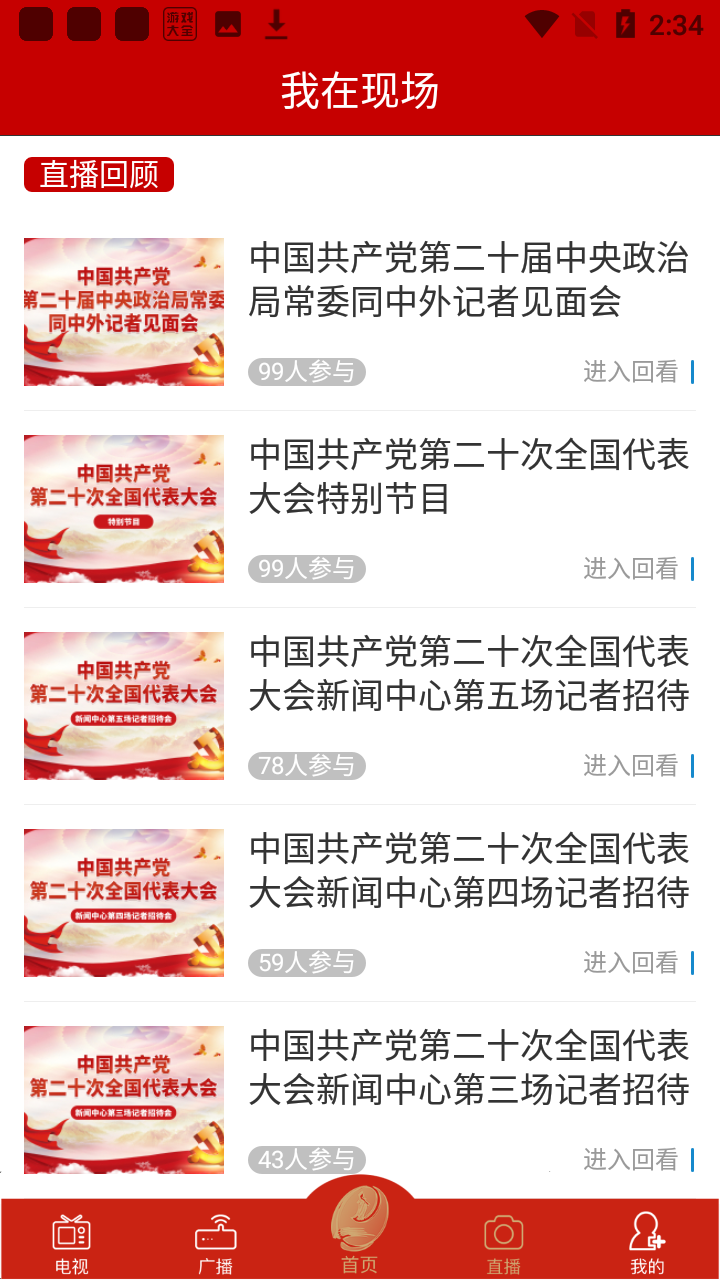 莆田TV app