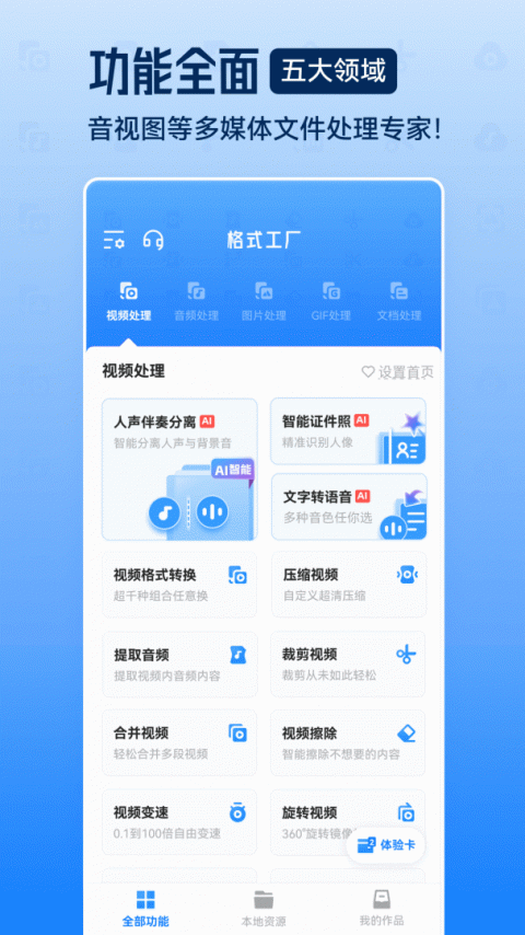 格式工厂批量转换版