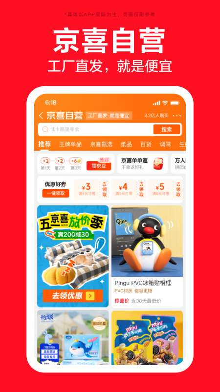 京东特价版
