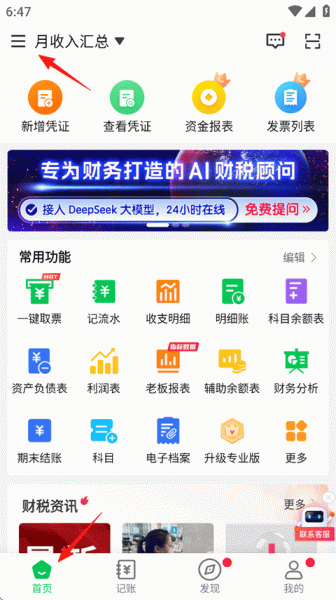 柠檬云财务app