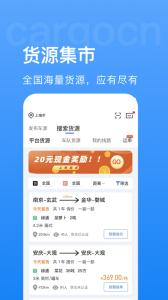货运中国app