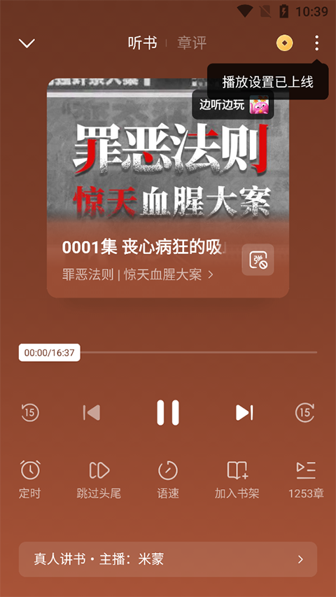 番茄小说免费听书版