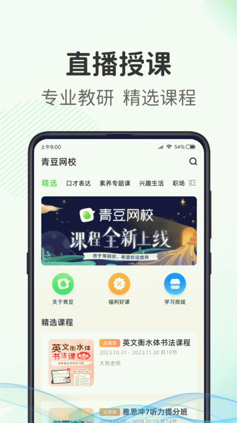 青豆网校app