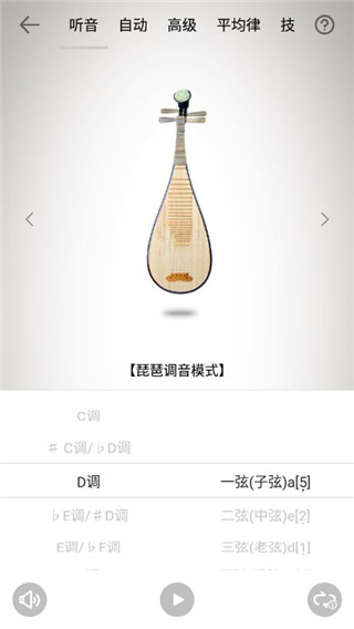 琵琶调音器app
