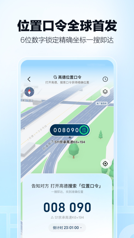 高德地图导航app最新版