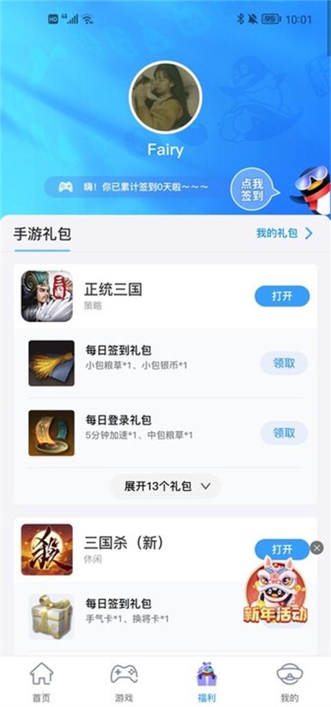 QQ游戏大厅手机版