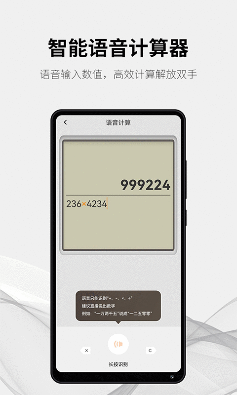 随手计算器app