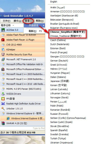 geekuninstaller绿色版