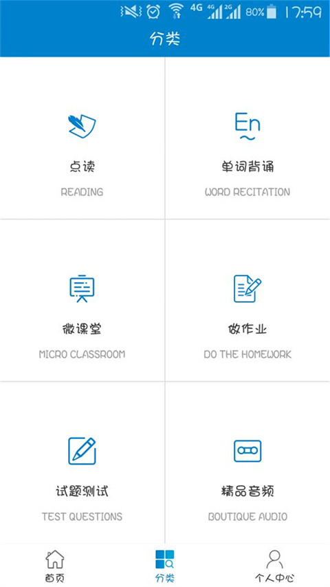 仁爱教育app