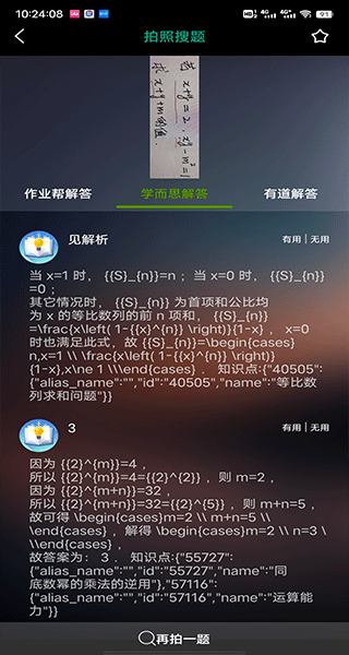 作业助手app