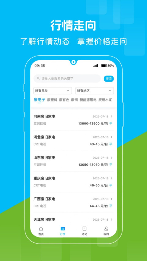 收收手机版