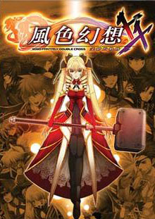 风色幻想XX：交错的轨迹