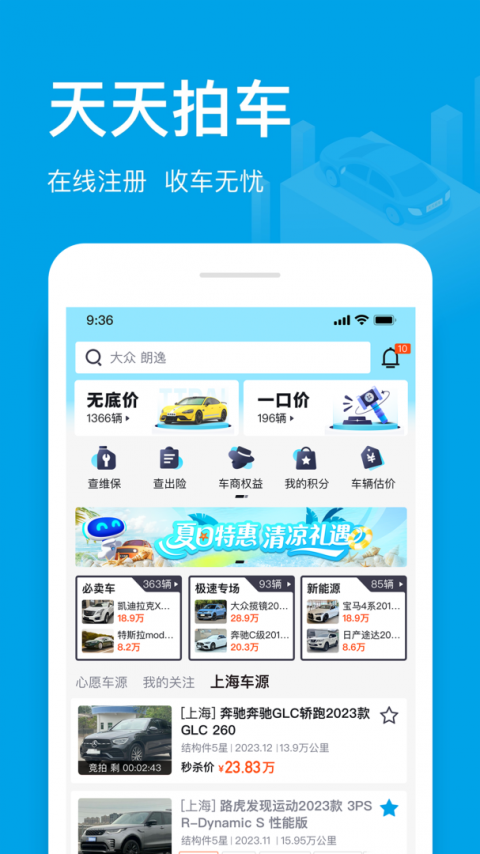 天天拍车经销商版app