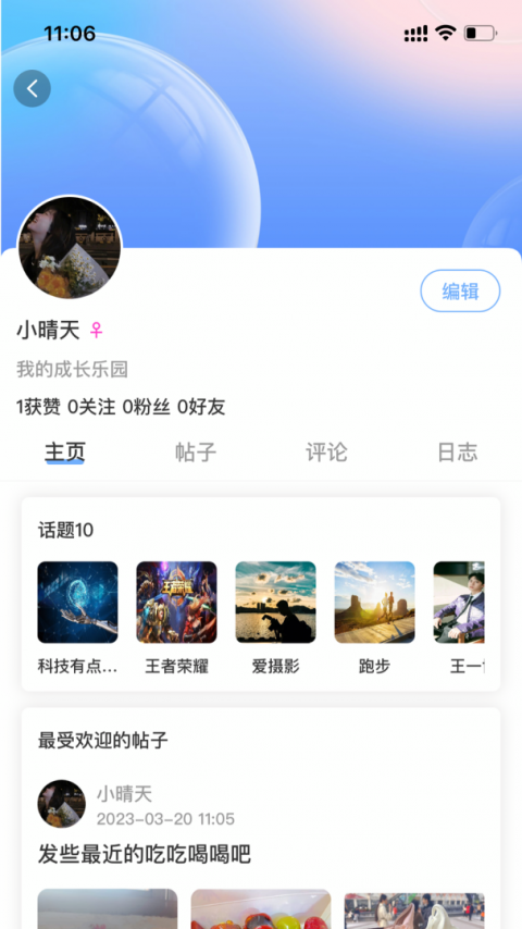 乐天心晴app