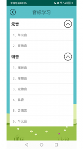 英语音标学习助手