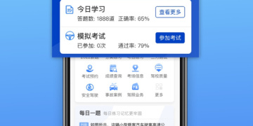 摩托车驾考手机软件合集