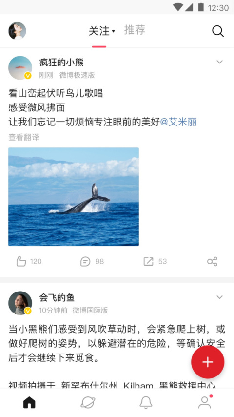 微博轻享版官方版