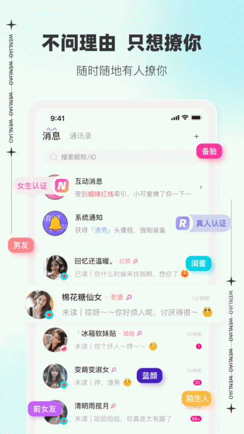 文撩免登陆版