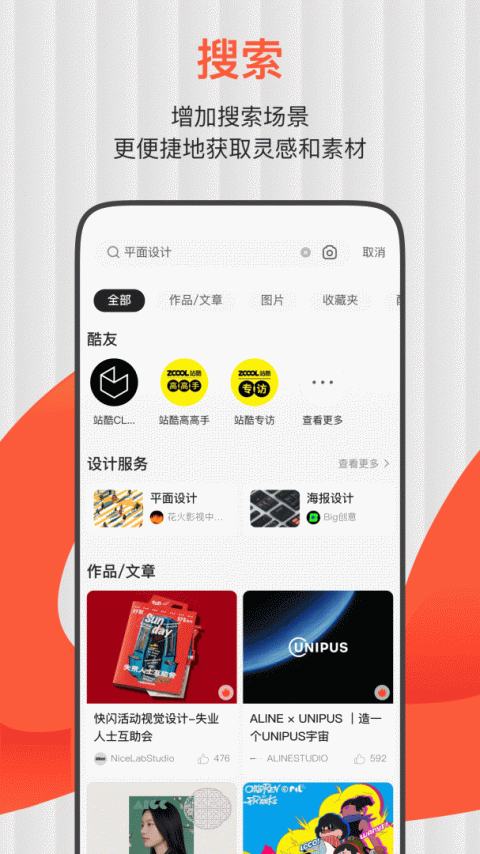 站酷app