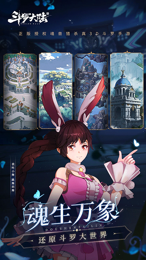 斗罗大陆斗神再临taptap版