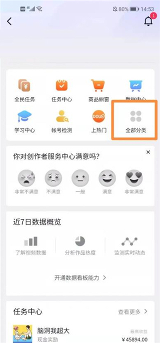 抖店app